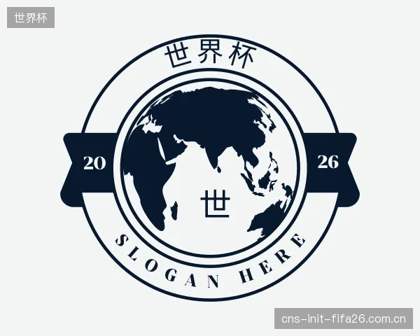 了解世界杯机构